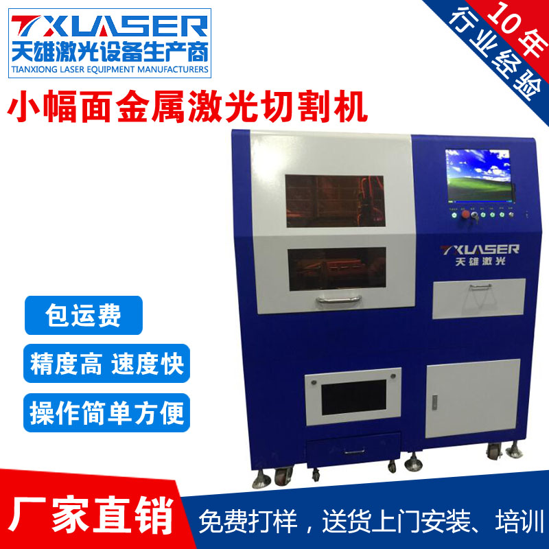 小幅麵(miàn)激光切割(gē)機
