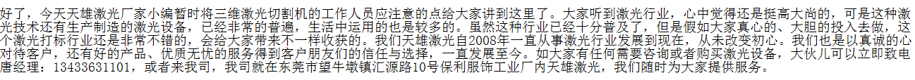 三（sān）維機械手激光切割機廠家-91视频入口（xióng）激光